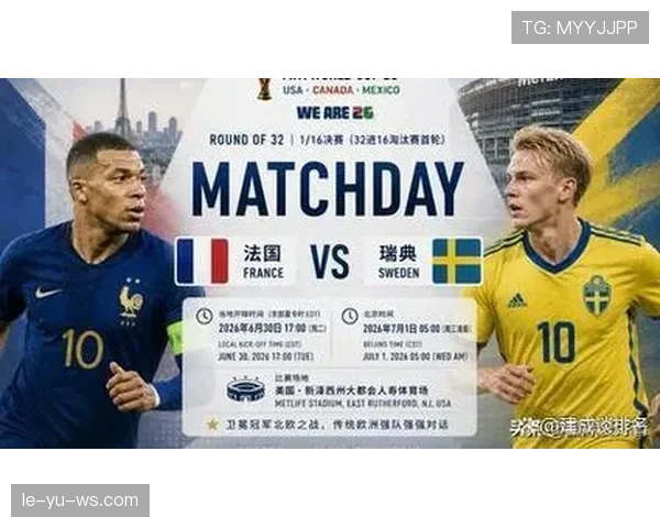 瑞典0-3负于法国：止步2026世界杯32强